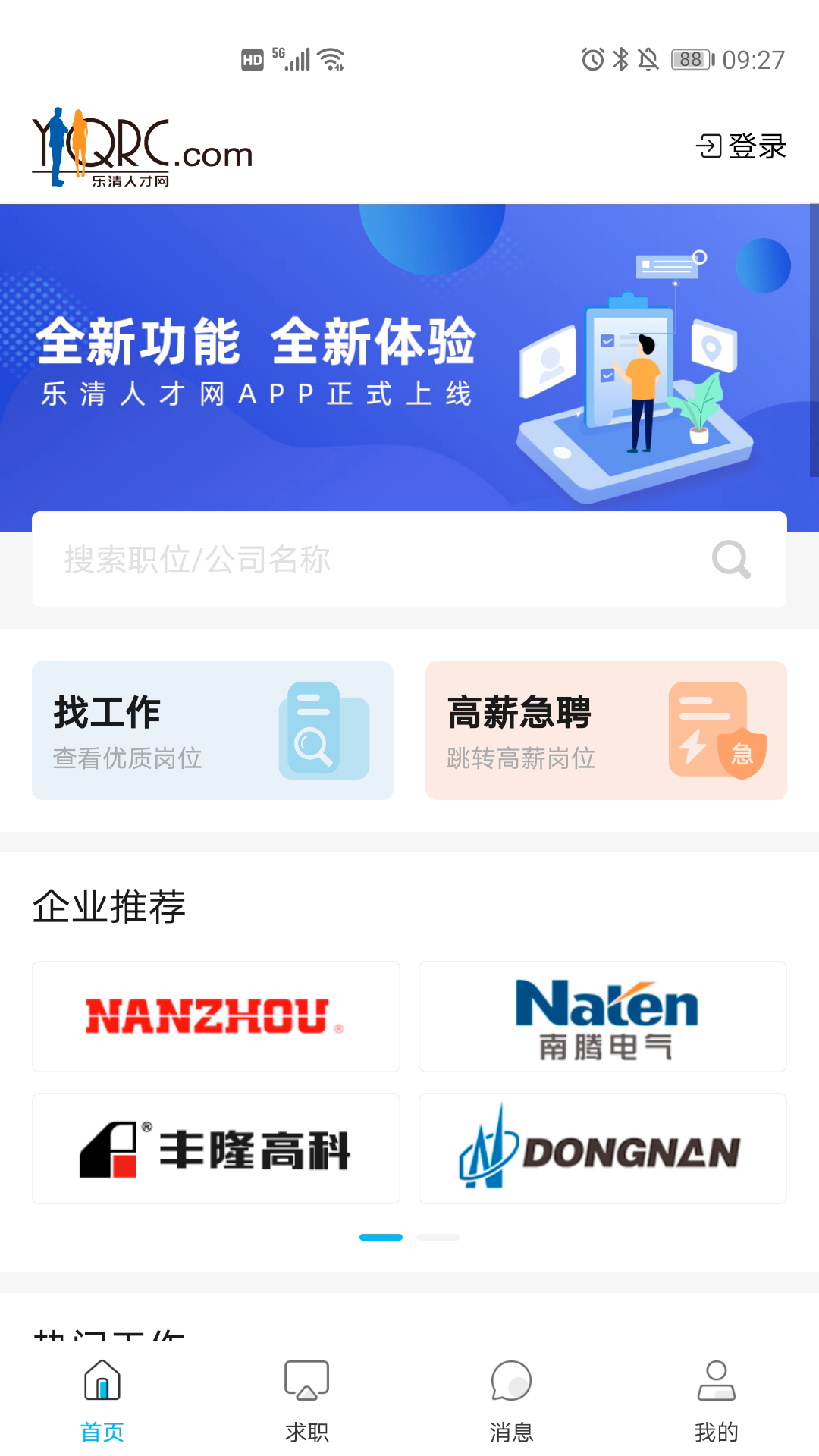 乐清人才网安卓客户端v1.0.48最新版截图4