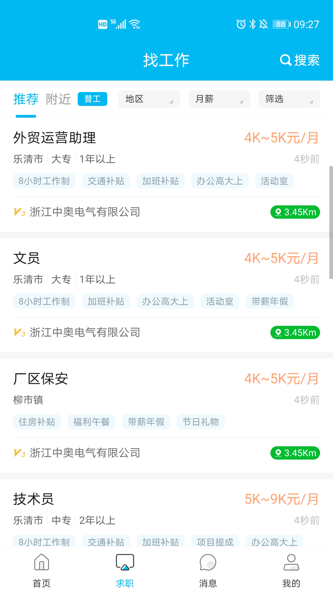 乐清人才网安卓客户端v1.0.48最新版截图3