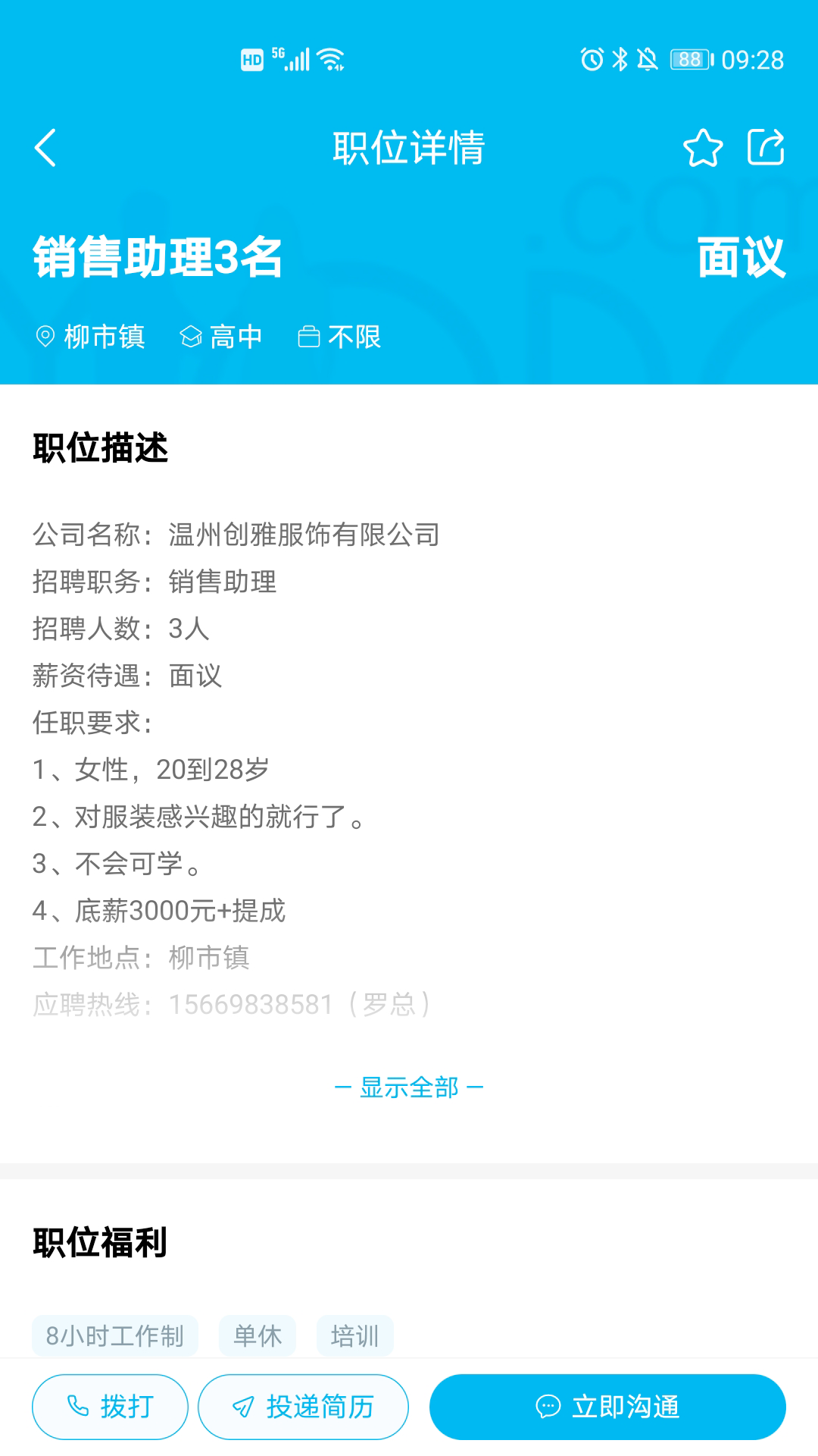 乐清人才网安卓客户端v1.0.48最新版截图1