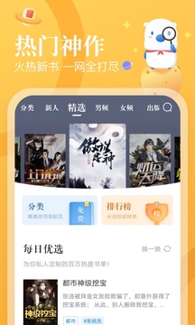 米读小说免费听书版v5.56.1.1截图3