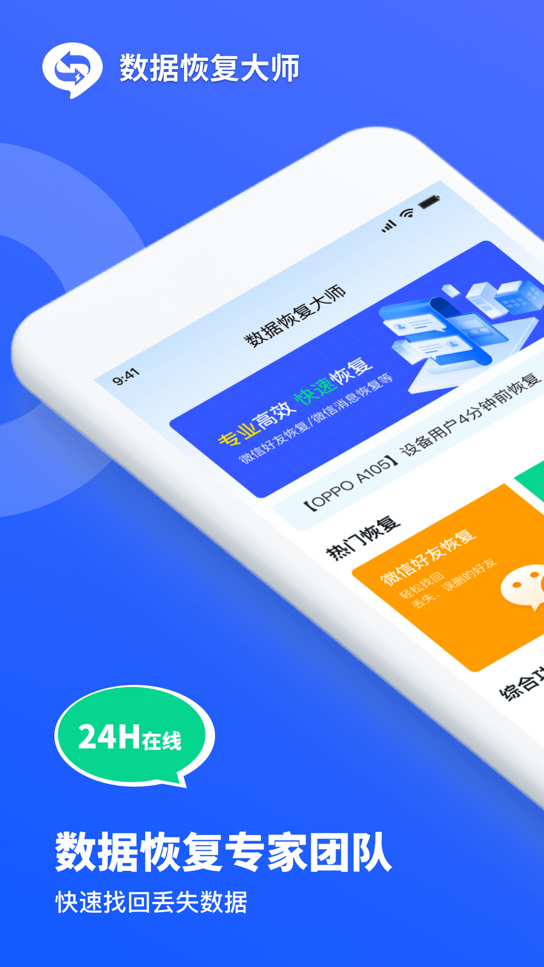 万能恢复精灵安卓免费版v2.0.0截图3