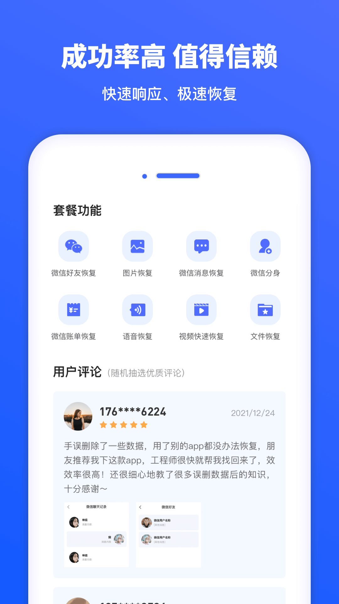 万能恢复精灵安卓免费版v2.0.0截图2