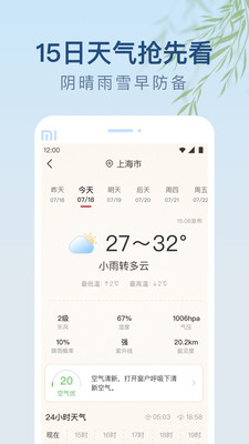 雨日天气官方安卓版v1.3.0截图3