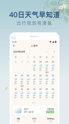 雨日天气官方安卓版v1.3.0截图2