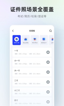 智能证件照付费破解版v4.9.3截图2