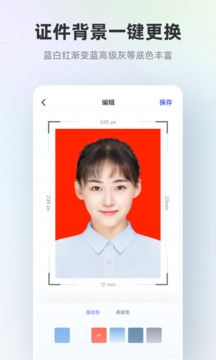 智能证件照付费破解版v4.9.3截图4