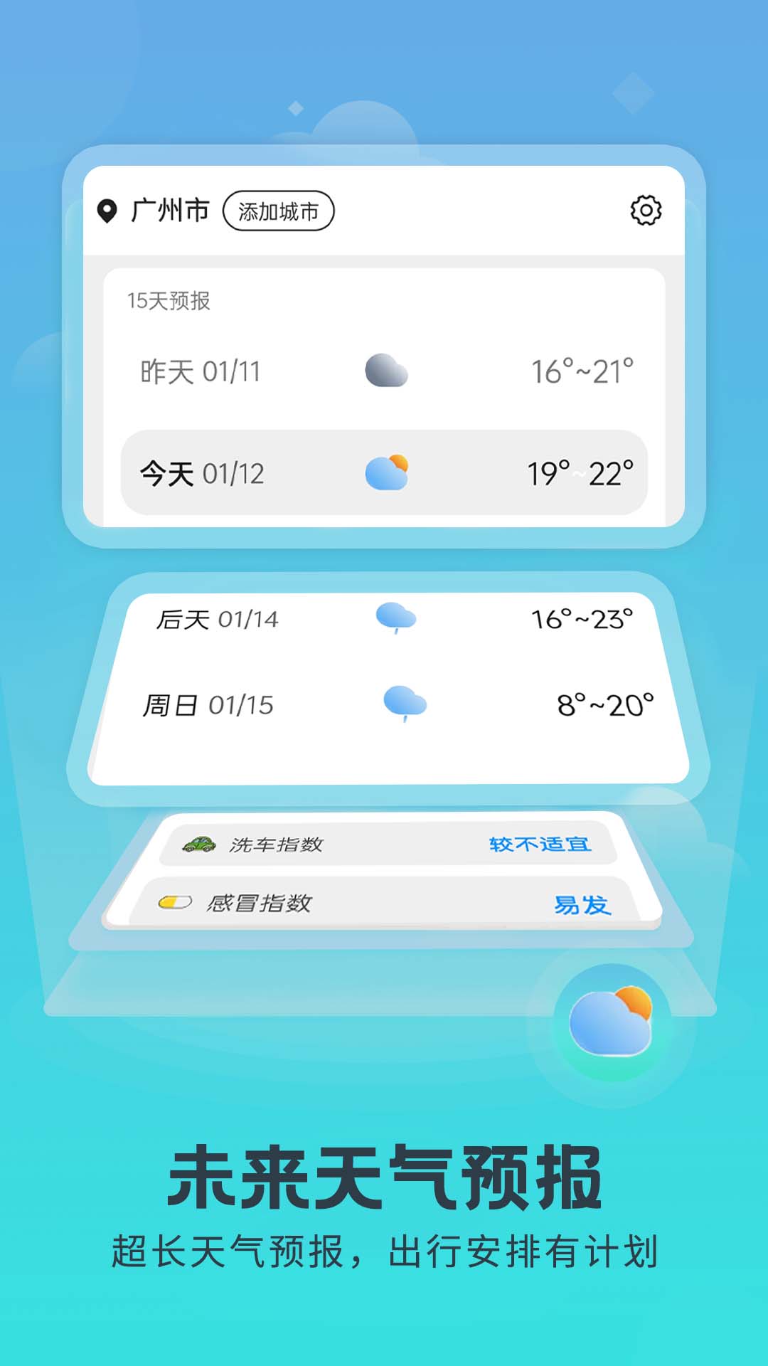 七彩好天气app官方版v1.0.0截图2