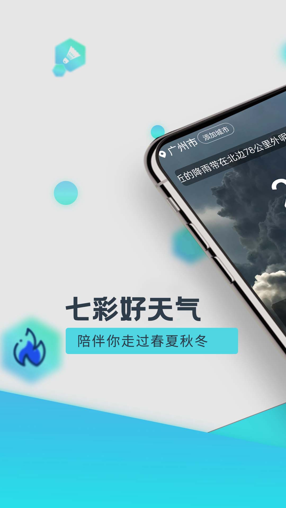 七彩好天气app官方版
