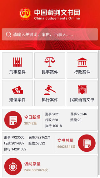 中国裁判文书网官方版d8c009c9991df67bde74f52e97fd50ec(3)