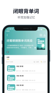 懒人英语破解版v4.4.1截图3