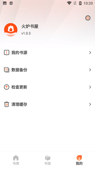 火炉书屋APP安卓版17102147gwib(1)