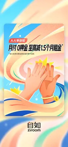 自如租房ios官方版download(1)(7)