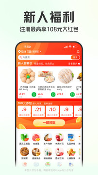 叮咚买菜app安卓版v10.8.0截图5