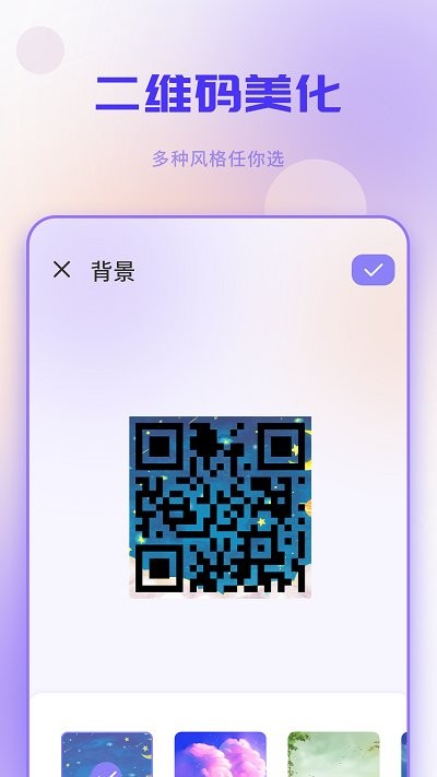 二维码工坊手机客户端v1.2安卓版截图2