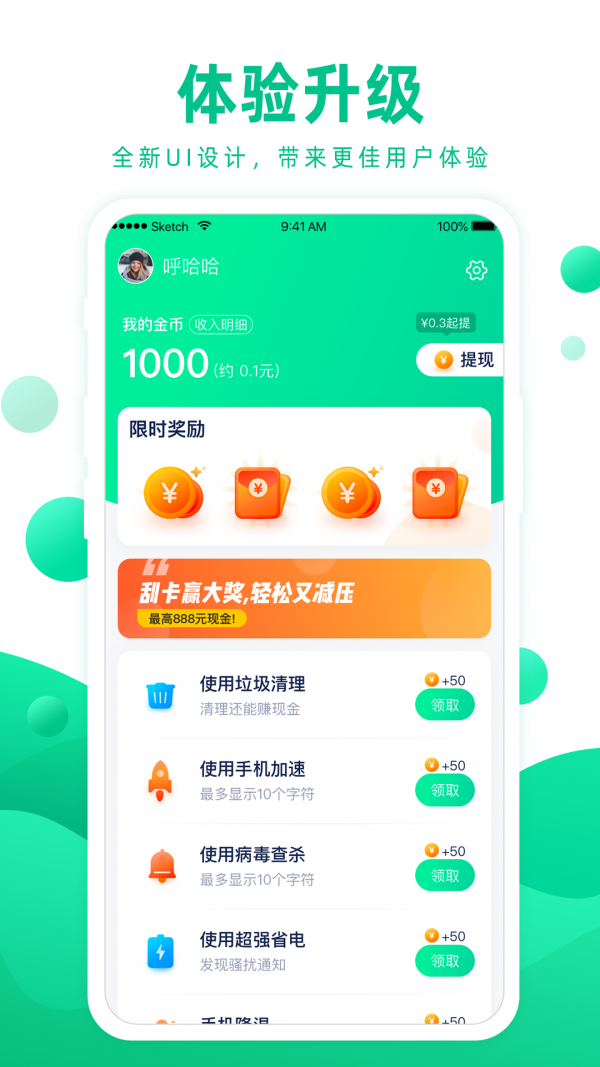 大圣清理app官方版v1.0.0截图2