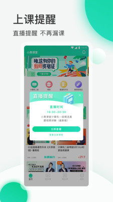 小黑课堂安卓版v1.1.1最新版截图2