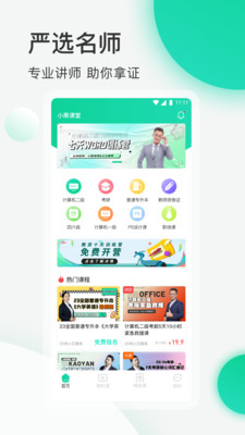 小黑课堂安卓版v1.1.1最新版截图4