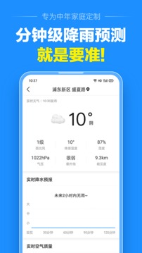 准点天气安卓最新版v9.8.9截图4