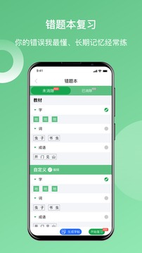 快乐听写app安卓版v1.6.0.1截图2