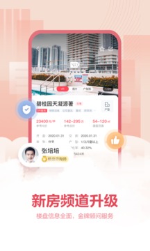 上海中原房产app安卓版110_519c367bc6824b216005d50ef534514e_234x360(4)