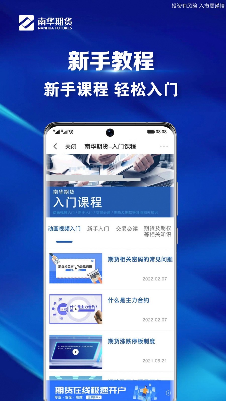 南华期货app官方版20230120104840772(3)