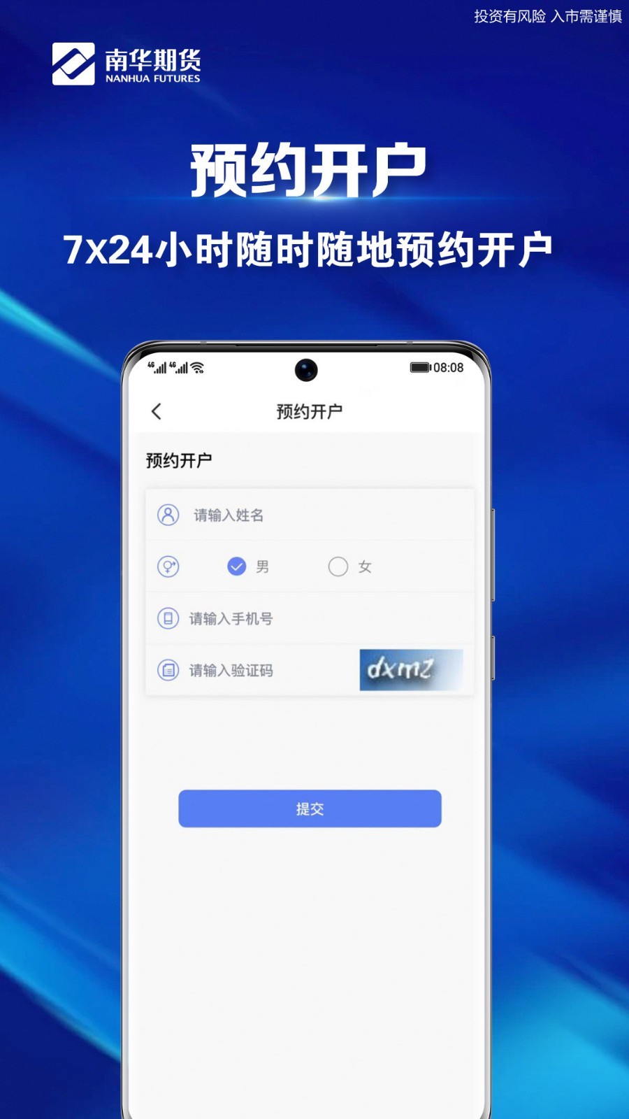 南华期货app官方版20230120104840994(2)