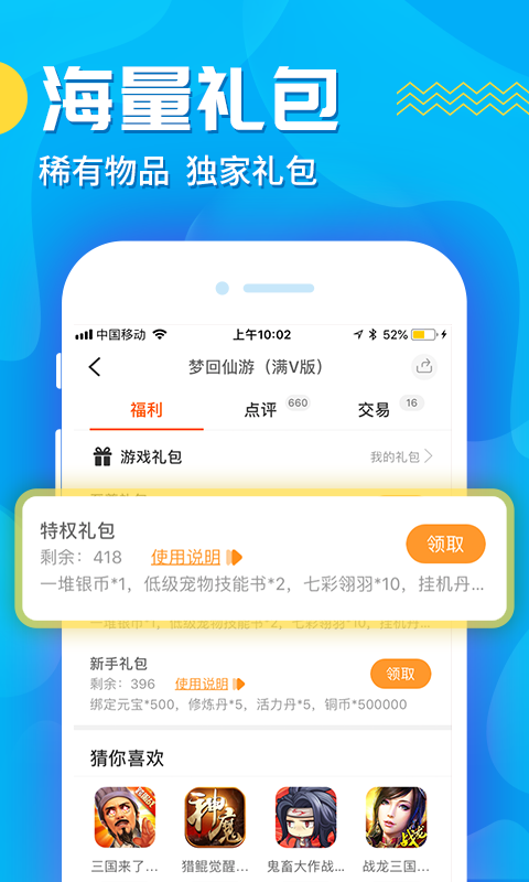 九妖游戏app官方版