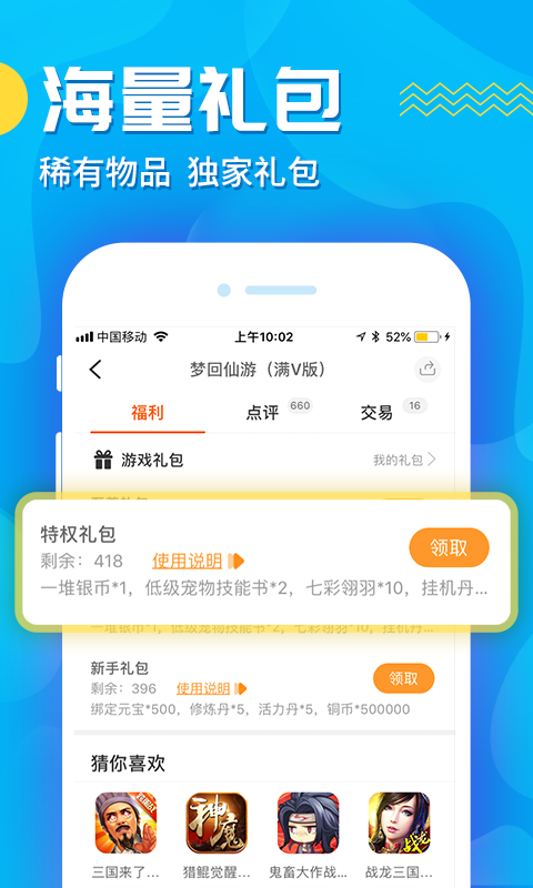 九妖游戏app官方版20230121114355227(1)