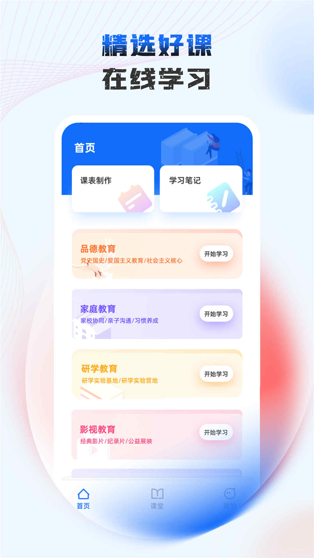 极简课表app官方最新版09ebc35ff6b1f922cf33c1d178c68ddb(3)