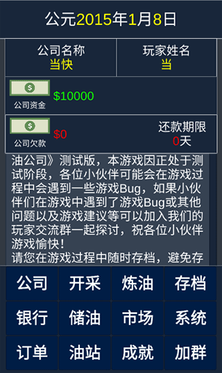 模拟经营石油公司游戏官方版1673667649107014(2)