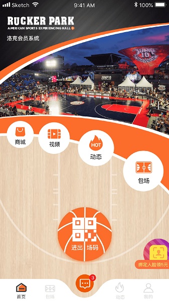 上海洛克公园篮球馆软件安卓版2021041910375935728(4)