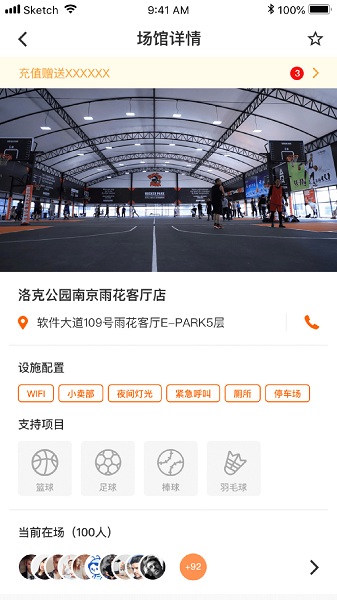 上海洛克公园篮球馆软件安卓版2021041910375926418(3)