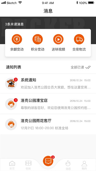 上海洛克公园篮球馆软件安卓版2021041910375922589(2)