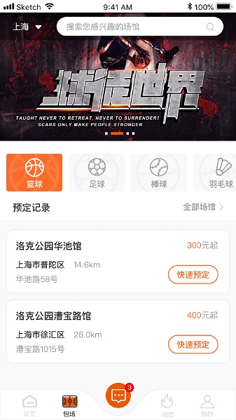上海洛克公园篮球馆软件安卓版2021041910375987245(1)