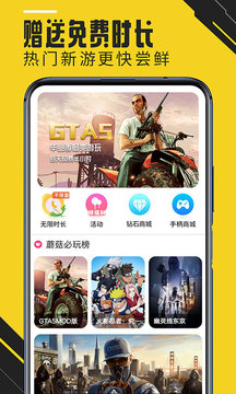 蘑菇云破解版v3.9.2截图2