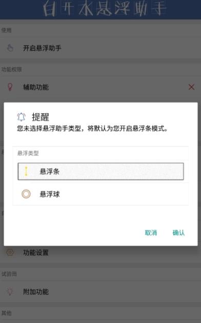 白开水辅助器软件官方版1673249806327592(2)