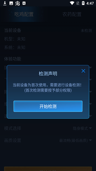 鬼冥画质助手120帧官方版v2.8截图2