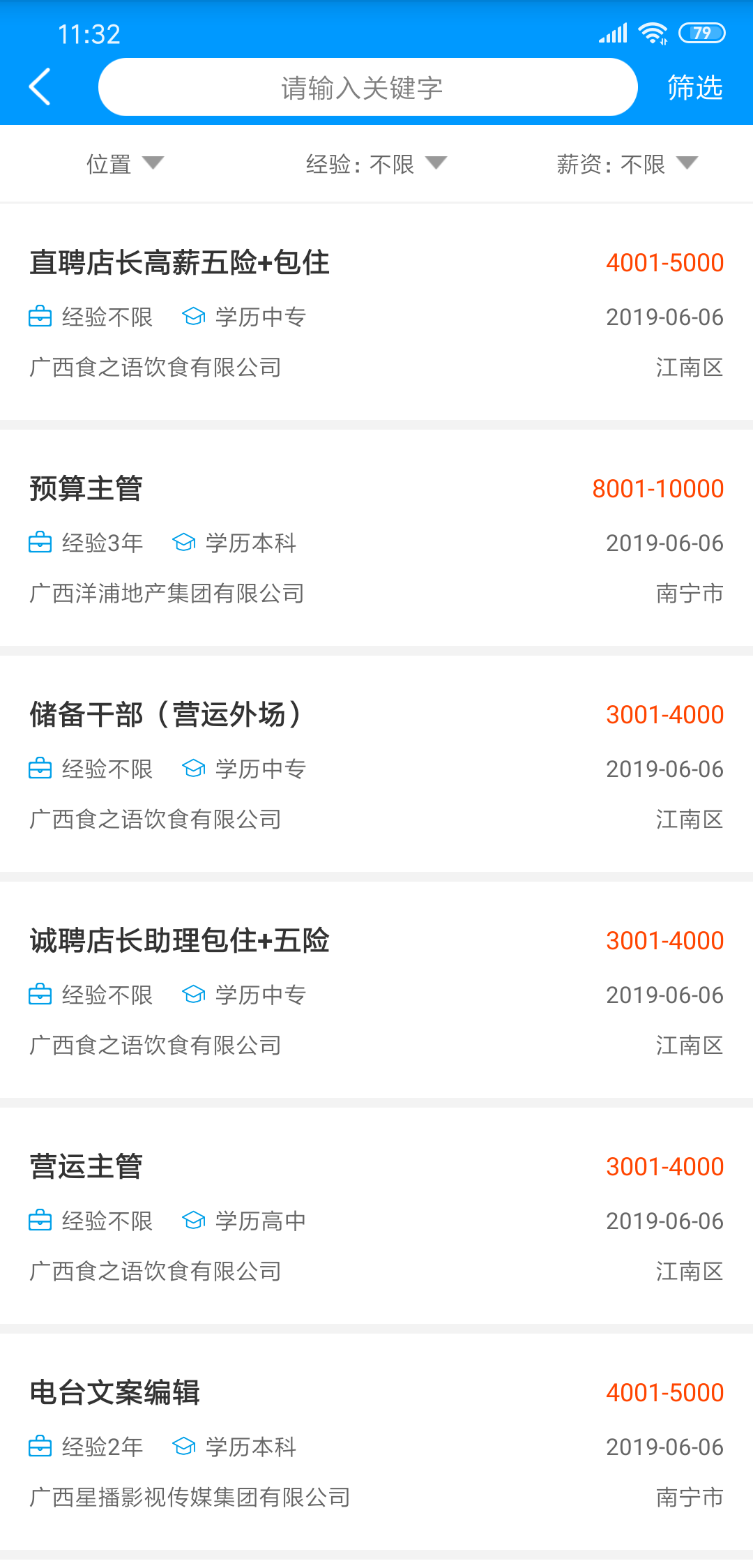 广西人才网app安卓版v6.5.1截图3