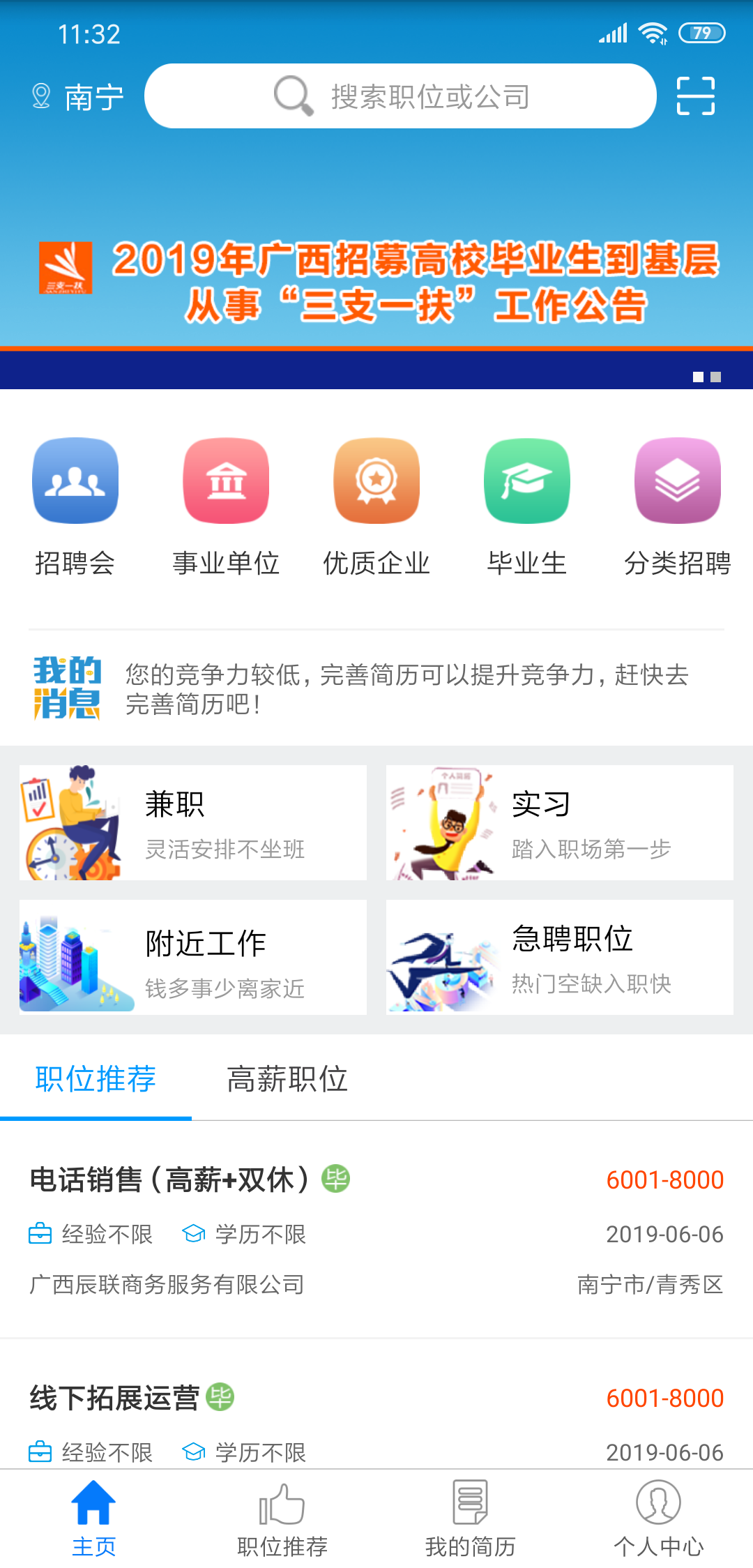广西人才网app安卓版v6.5.1截图4