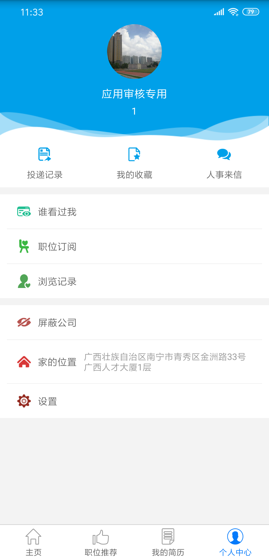 广西人才网app安卓版v6.5.1截图2