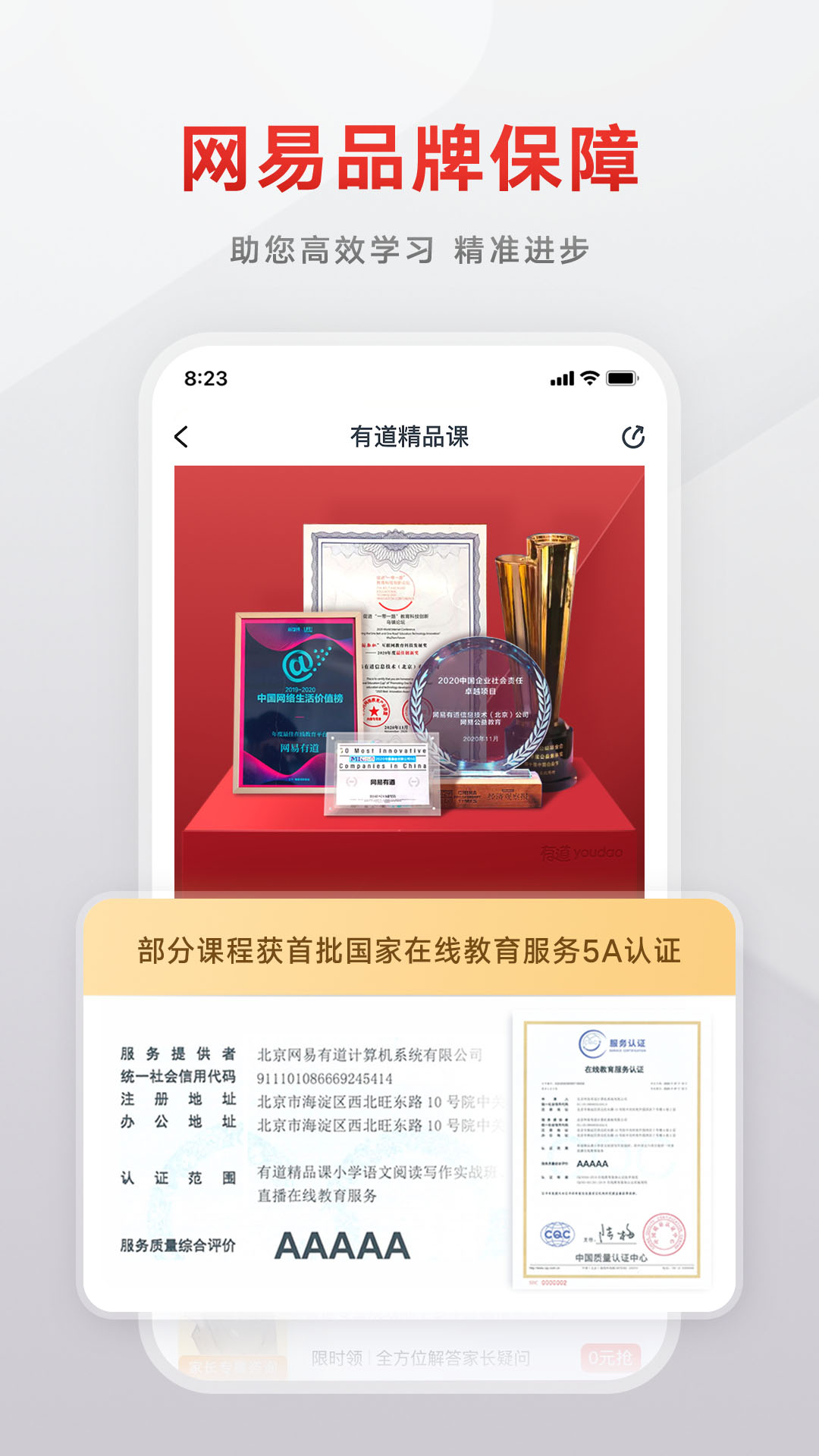 有道精品课官方版v6.3.8安卓版截图3