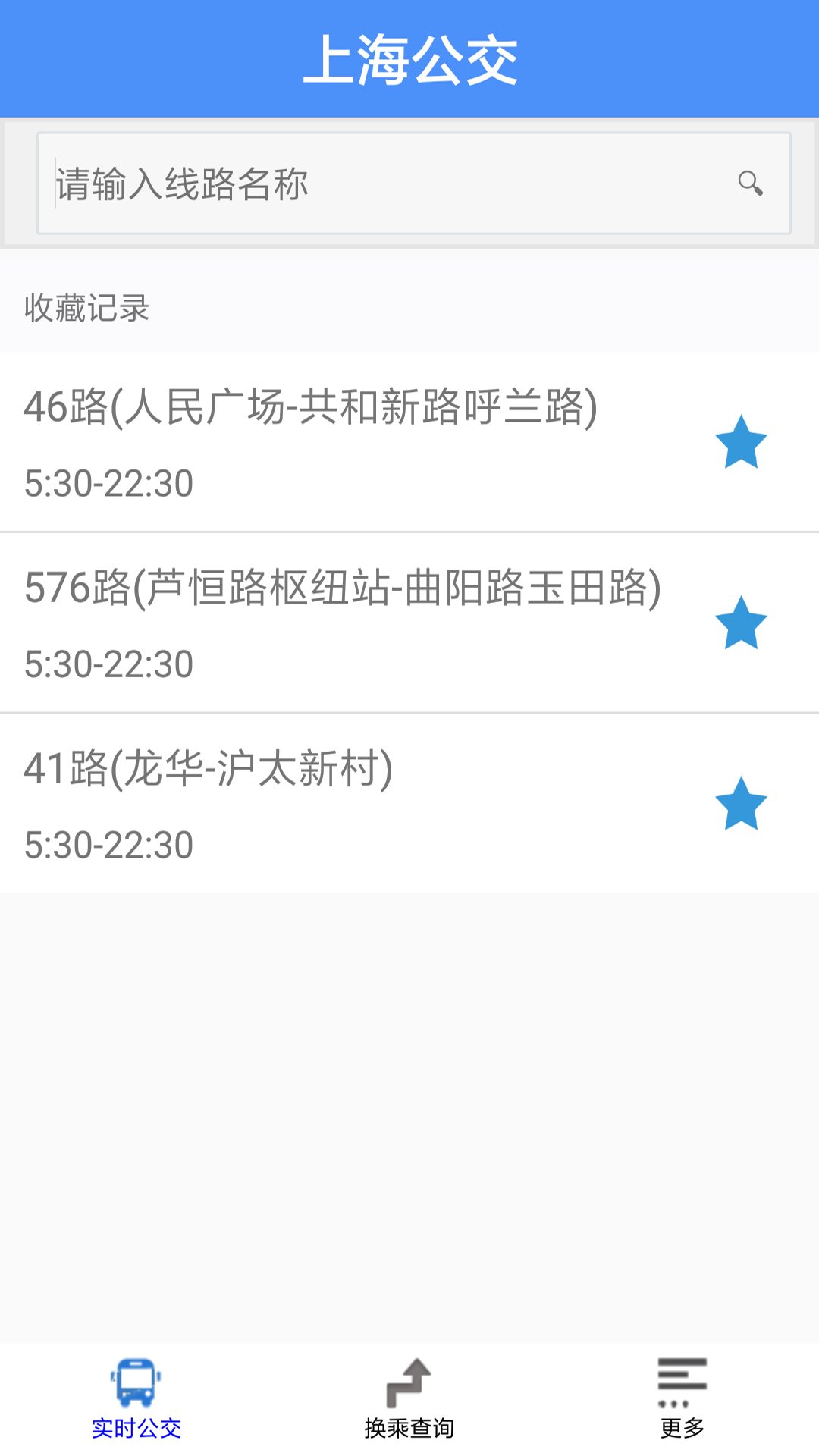 上海公交安卓版v2.8.0截图3