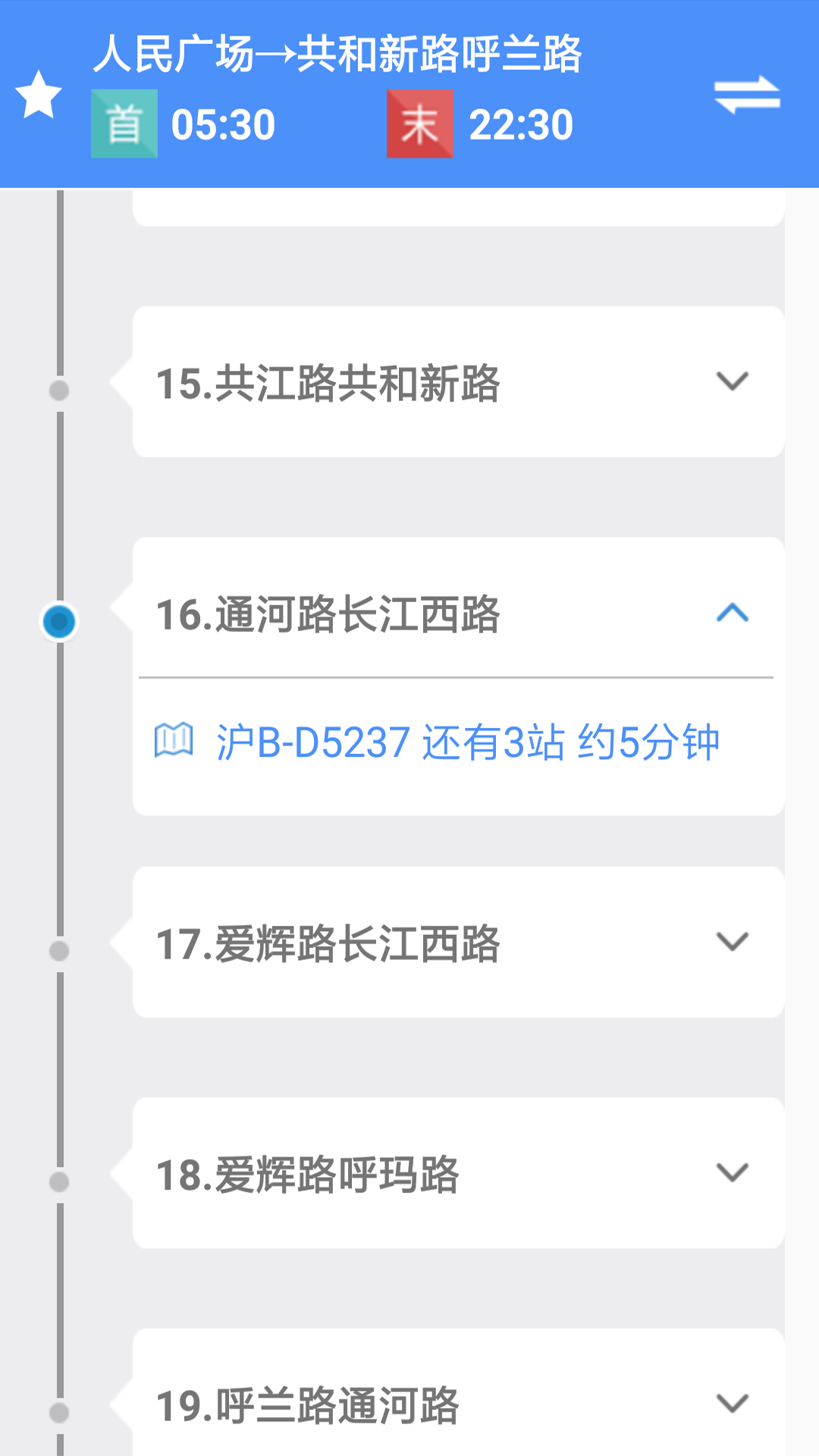 上海公交安卓版v2.8.0截图4