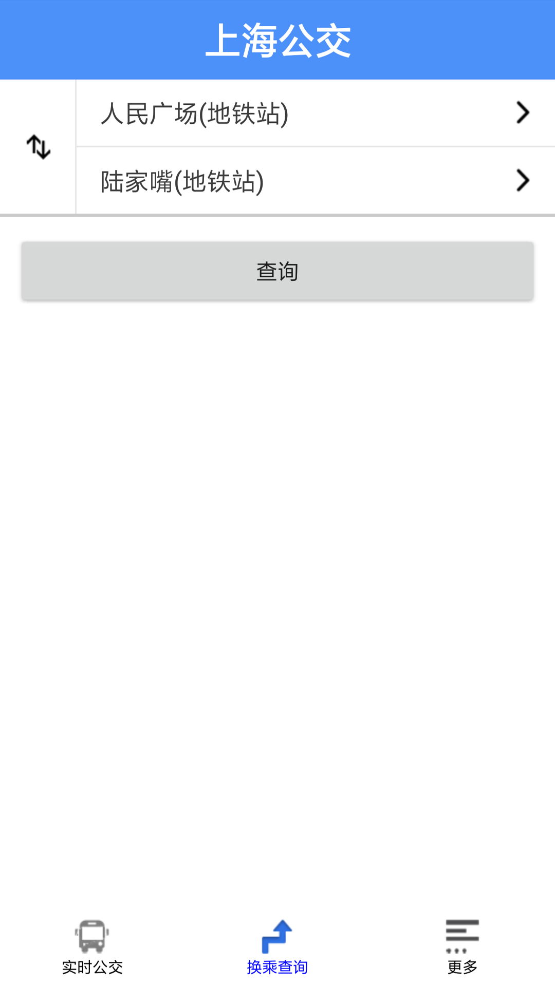 上海公交安卓版v2.8.0截图2