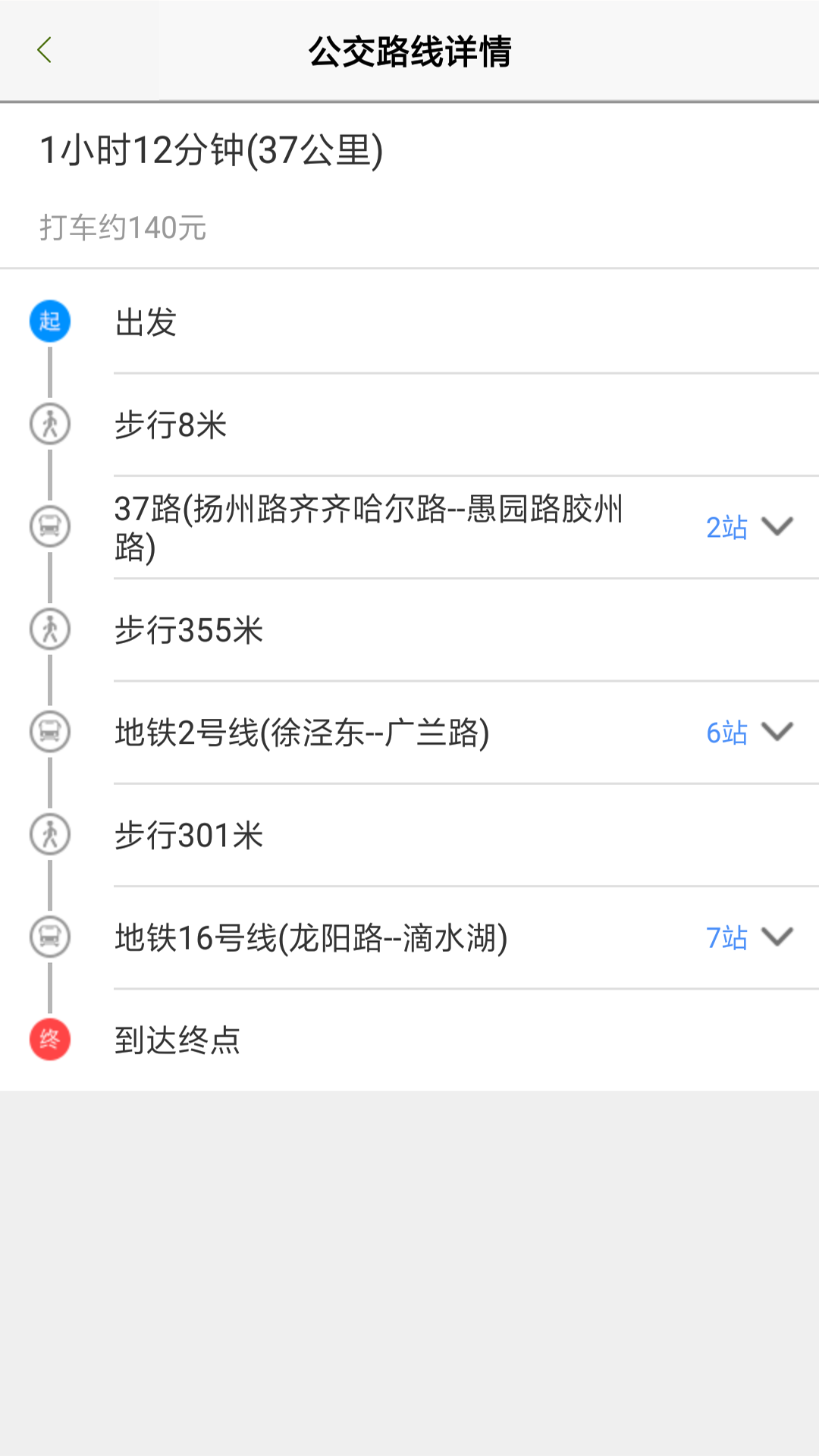 上海公交安卓版v2.8.0截图5