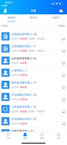忠仕网站商务通app官方版v3.7.8截图4