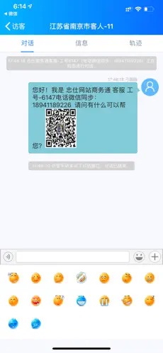 忠仕网站商务通app官方版download(3)(1)