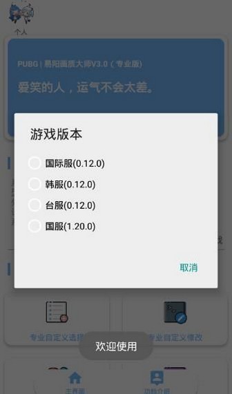 gn画质助手官方版v1.24.4截图3