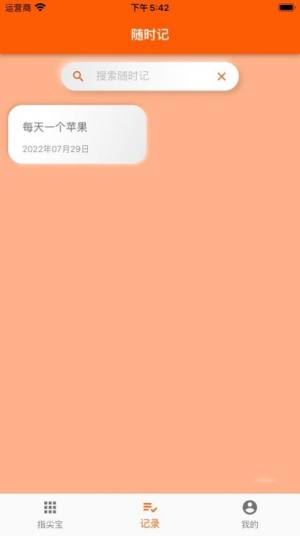 指尖宝安卓最新版v1.4截图1