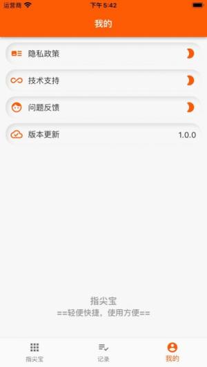 指尖宝安卓最新版v1.4截图2